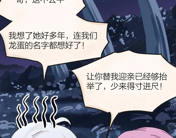 第86话 这里是人间吗？ 第88页
