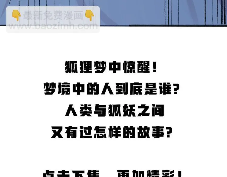 第86话 这里是人间吗？ 第103页