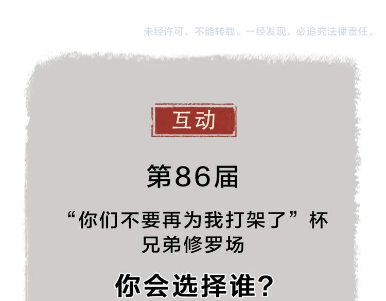 第86话 这里是人间吗？ 第105页