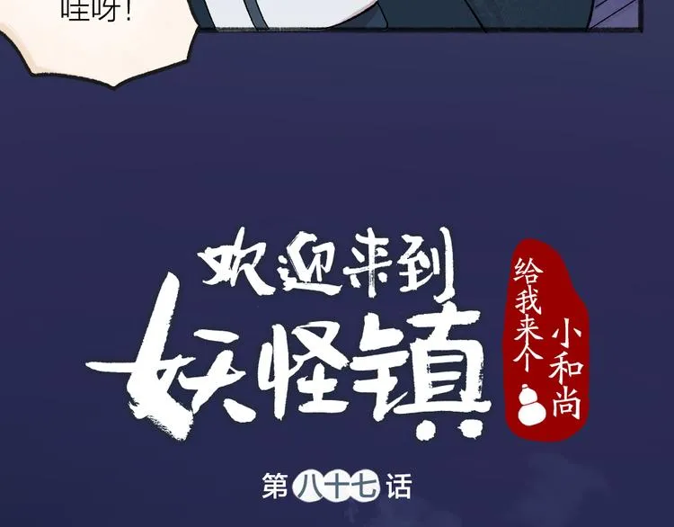 第87话 梦境 第11页