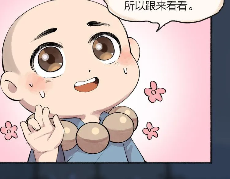 第87话 梦境 第31页