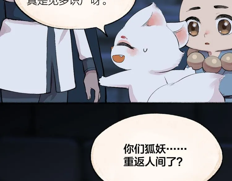 第87话 梦境 第37页