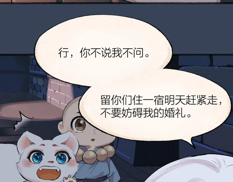 第87话 梦境 第44页