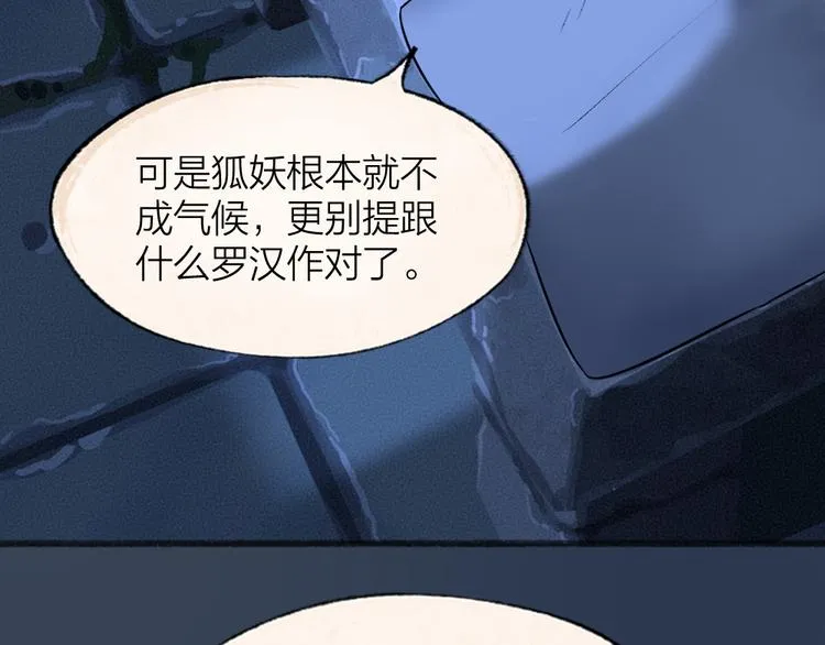 第87话 梦境 第48页