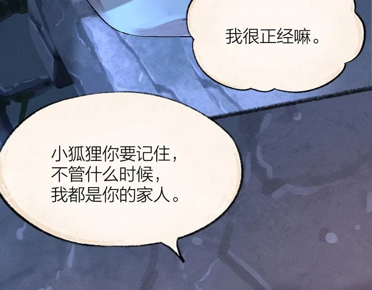 第87话 梦境 第57页