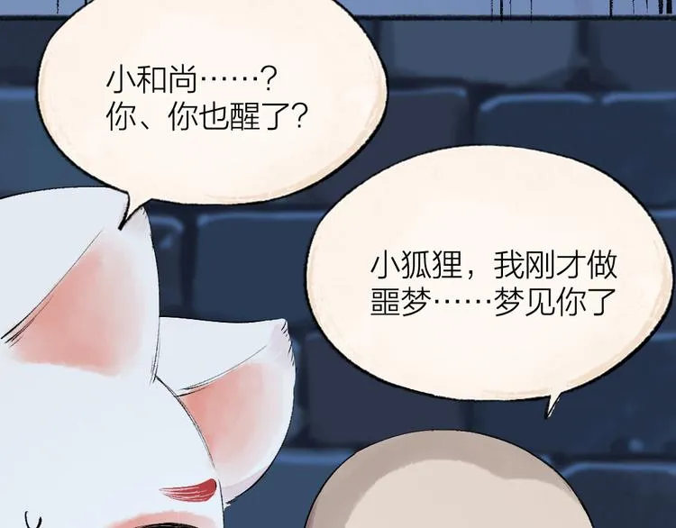 第87话 梦境 第73页