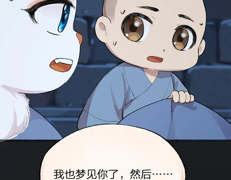 第87话 梦境 第74页