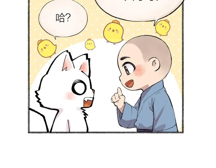 第87话 梦境 第84页