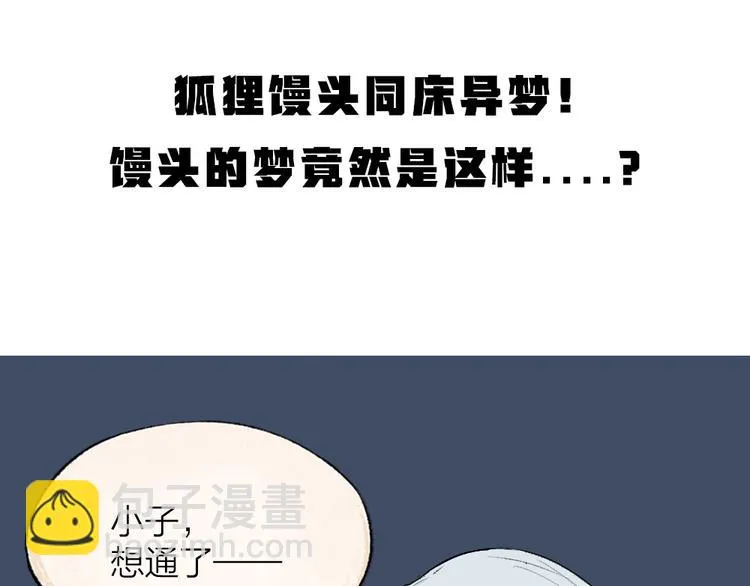 第87话 梦境 第85页