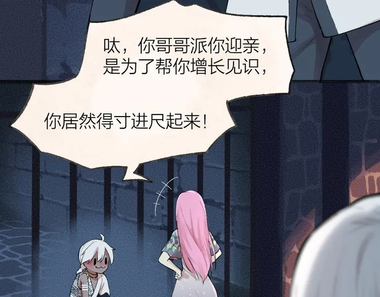 第87话 梦境 第88页