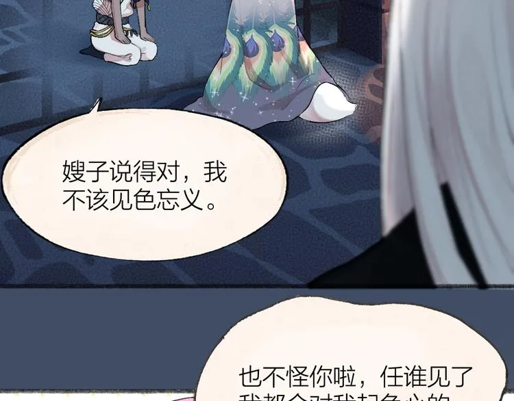 第87话 梦境 第89页