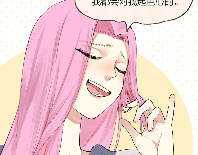 第87话 梦境 第90页