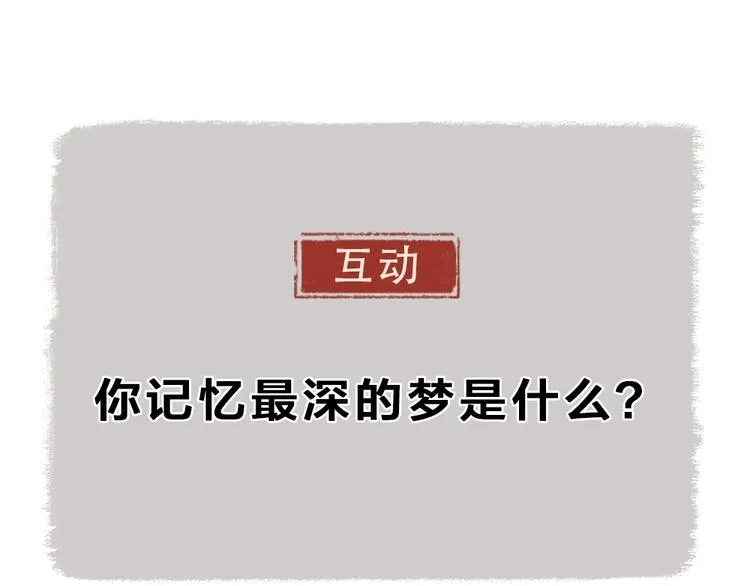 第87话 梦境 第93页