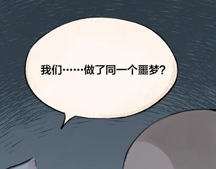 第88话 跟我一起走吧！ 第1页