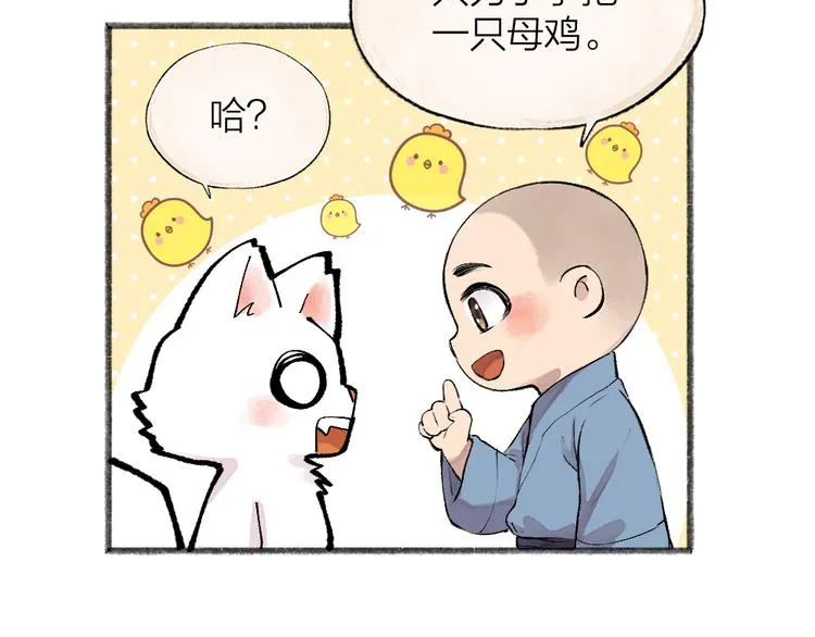 第88话 跟我一起走吧！ 第7页