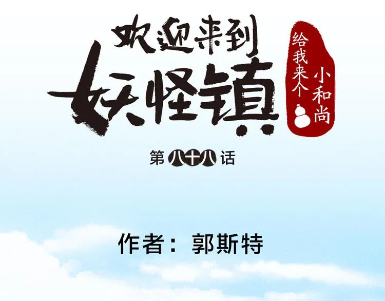 第88话 跟我一起走吧！ 第8页