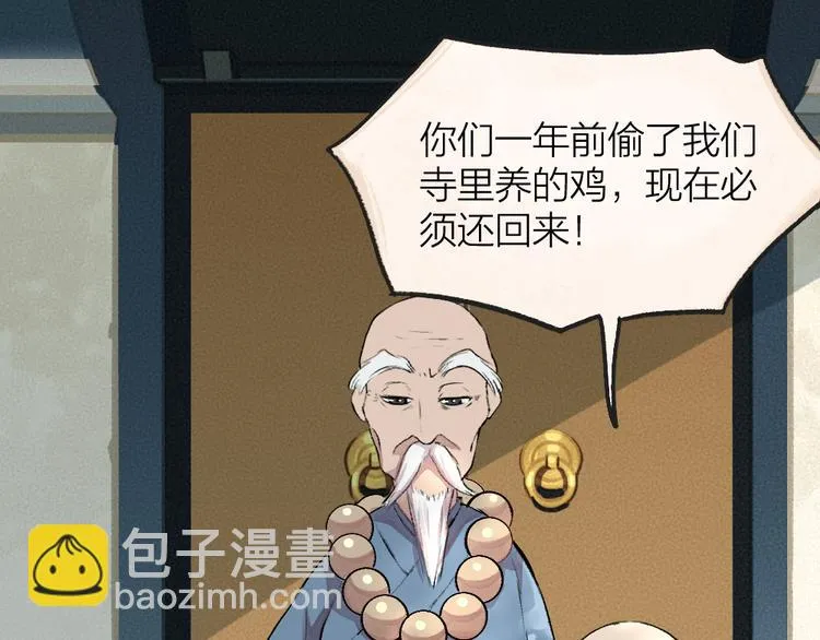 第88话 跟我一起走吧！ 第11页