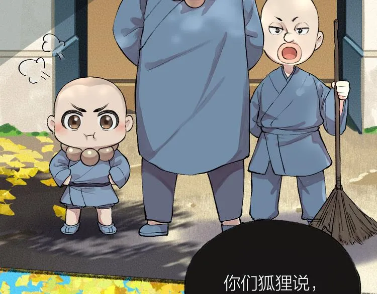 第88话 跟我一起走吧！ 第12页