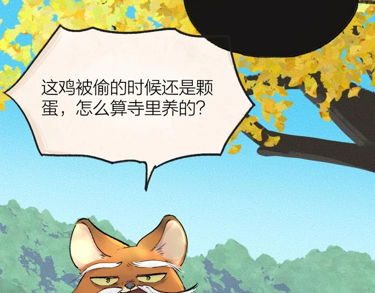 第88话 跟我一起走吧！ 第13页