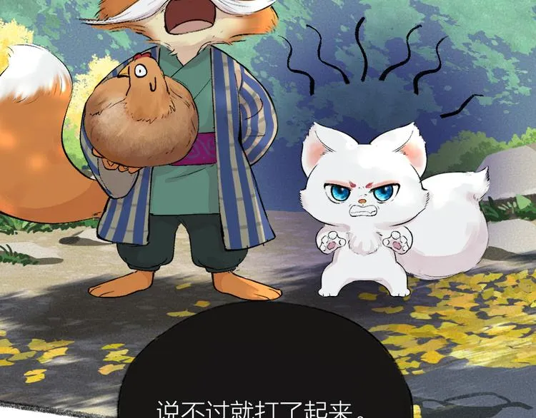 第88话 跟我一起走吧！ 第14页