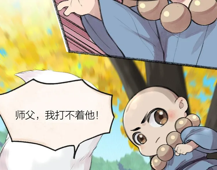 第88话 跟我一起走吧！ 第17页