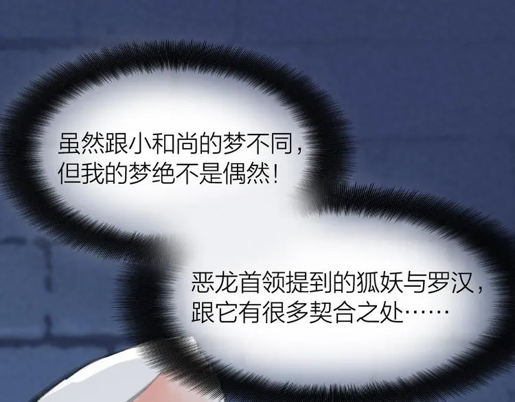 第88话 跟我一起走吧！ 第22页
