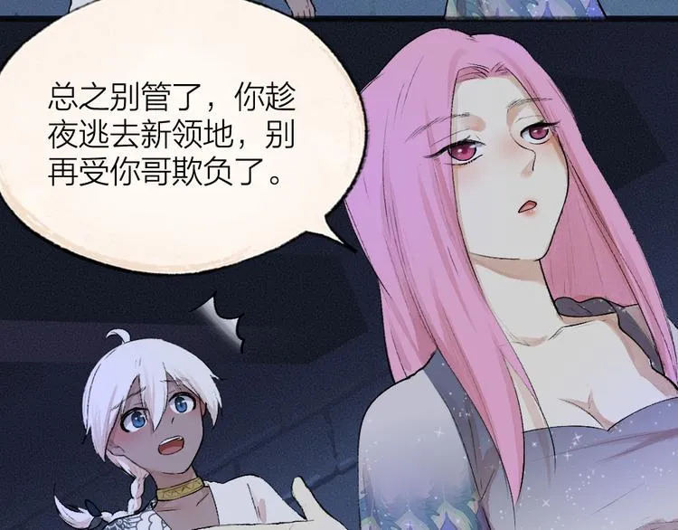 第88话 跟我一起走吧！ 第36页