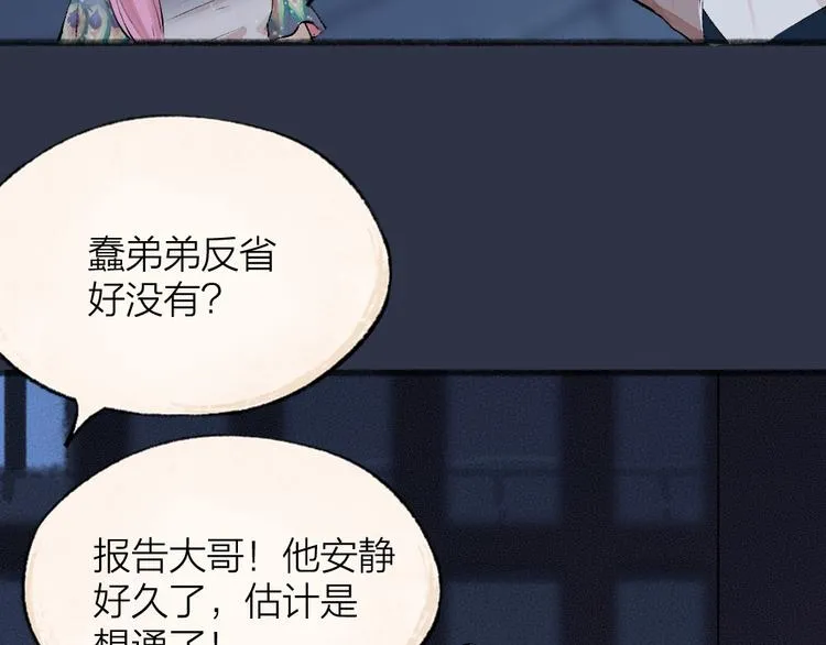 第88话 跟我一起走吧！ 第45页