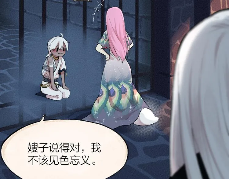 第88话 跟我一起走吧！ 第55页