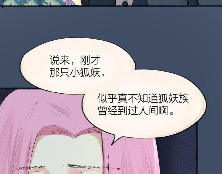 第88话 跟我一起走吧！ 第72页