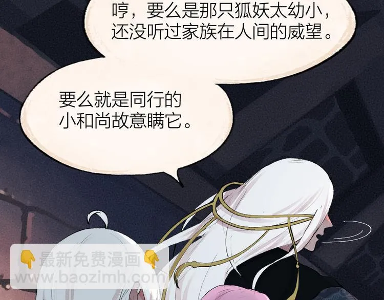 第88话 跟我一起走吧！ 第74页