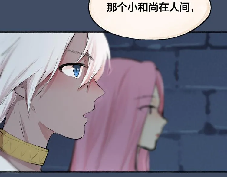 第88话 跟我一起走吧！ 第76页