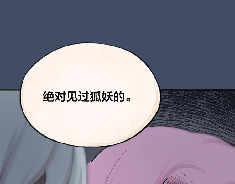 第88话 跟我一起走吧！ 第77页