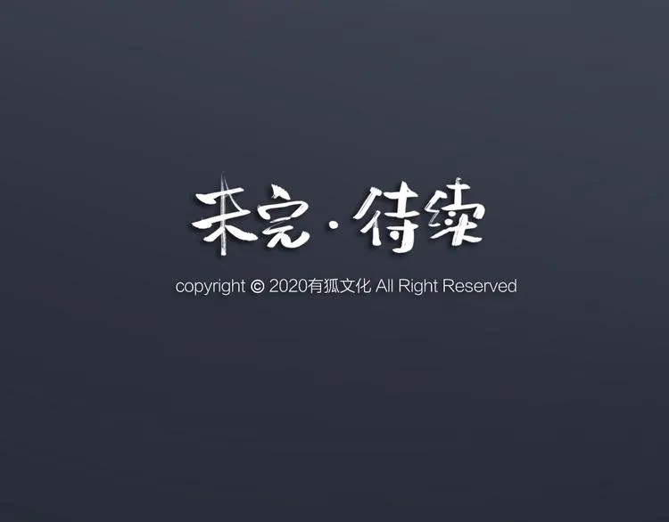 第88话 跟我一起走吧！ 第80页
