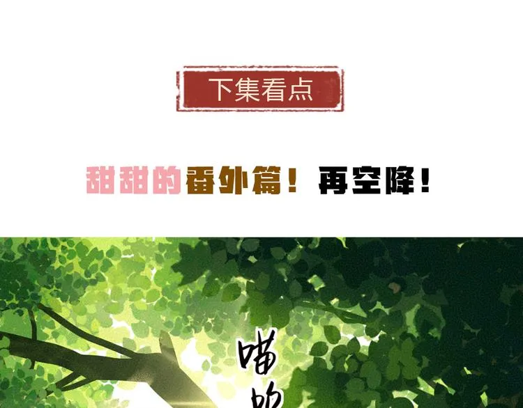 第88话 跟我一起走吧！ 第82页