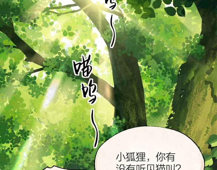 第88话 跟我一起走吧！ 第83页