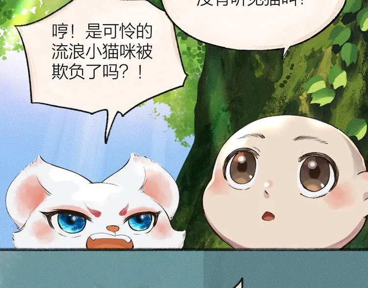 第88话 跟我一起走吧！ 第84页