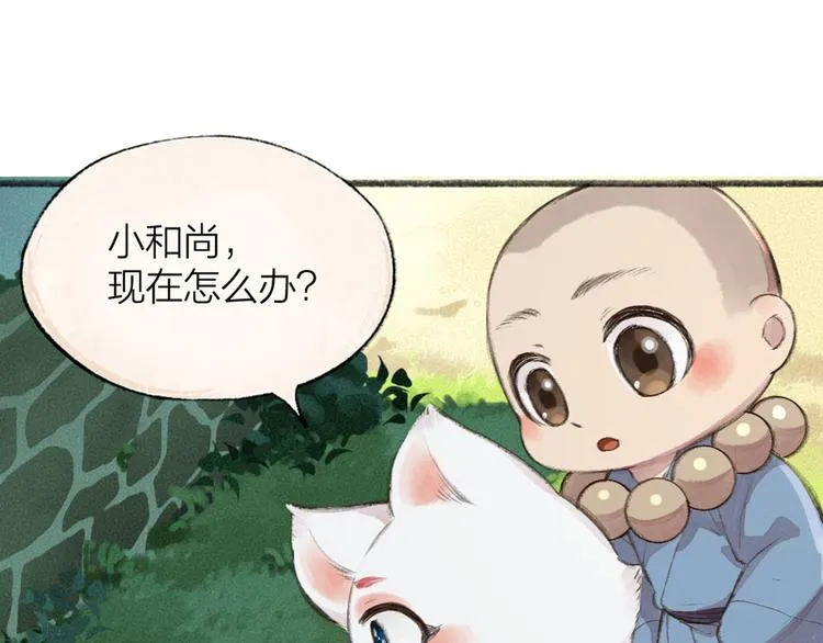 第88话 跟我一起走吧！ 第87页
