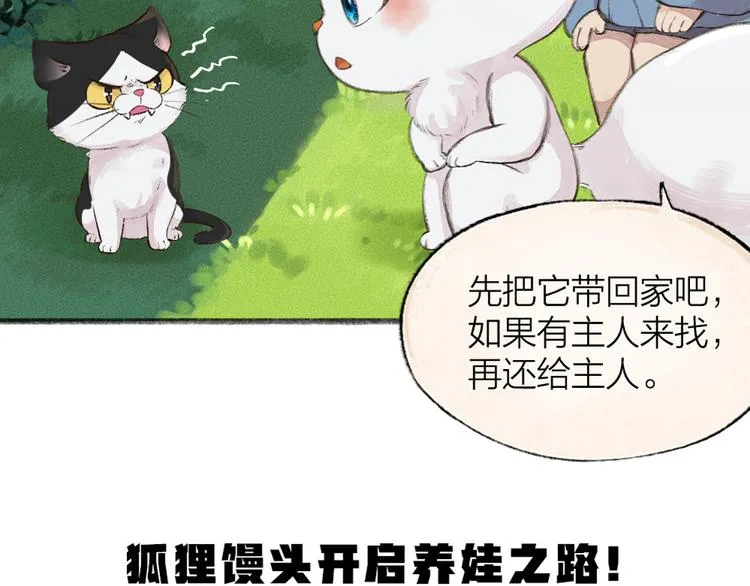 第88话 跟我一起走吧！ 第88页