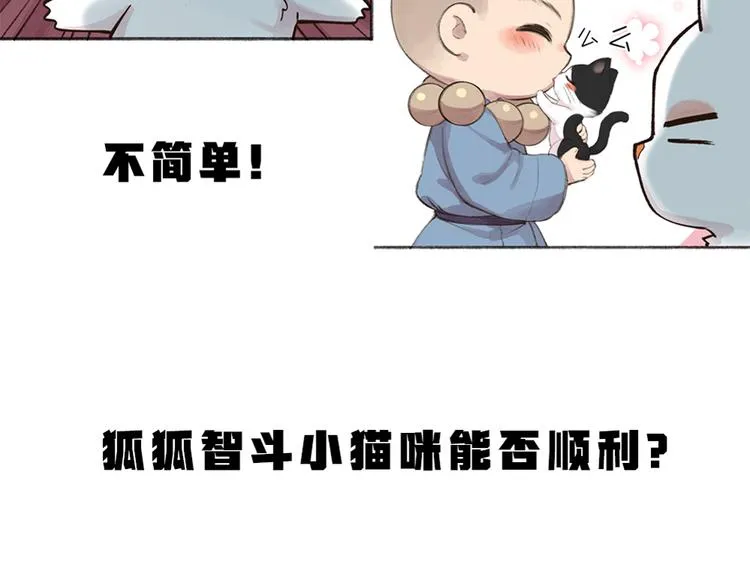 第88话 跟我一起走吧！ 第90页