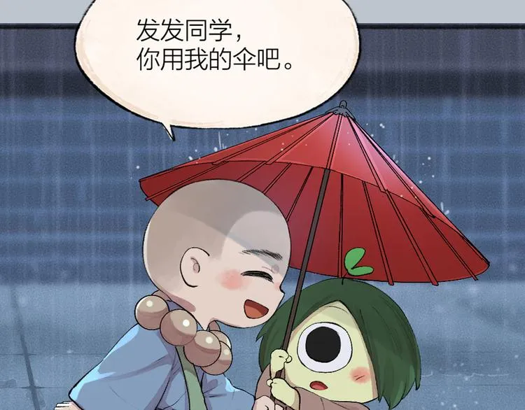第88话 跟我一起走吧！ 第93页