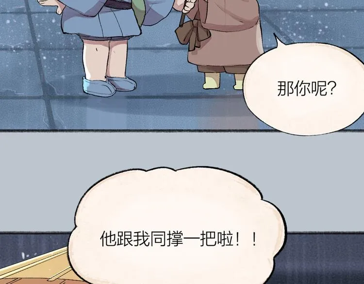 第88话 跟我一起走吧！ 第94页