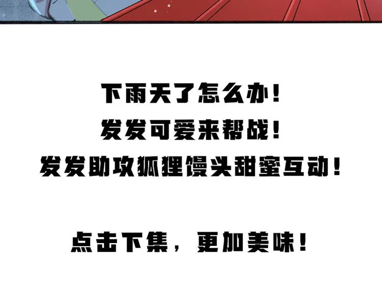 第88话 跟我一起走吧！ 第96页