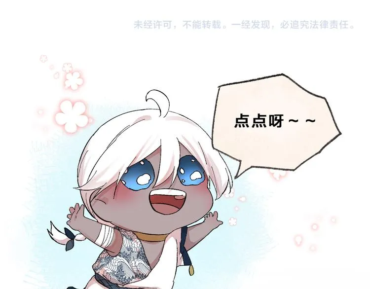 第88话 跟我一起走吧！ 第100页