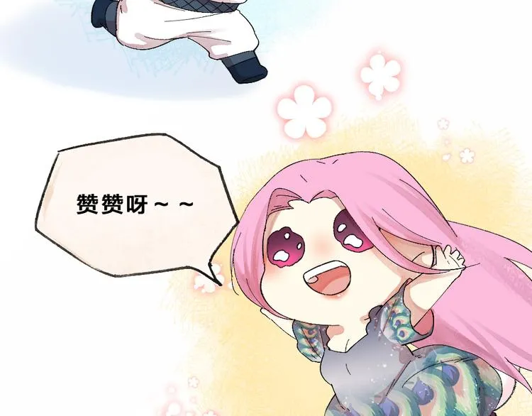 第88话 跟我一起走吧！ 第101页