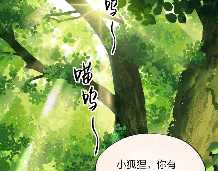 番外篇 捡到小动物＆打伞 第4页