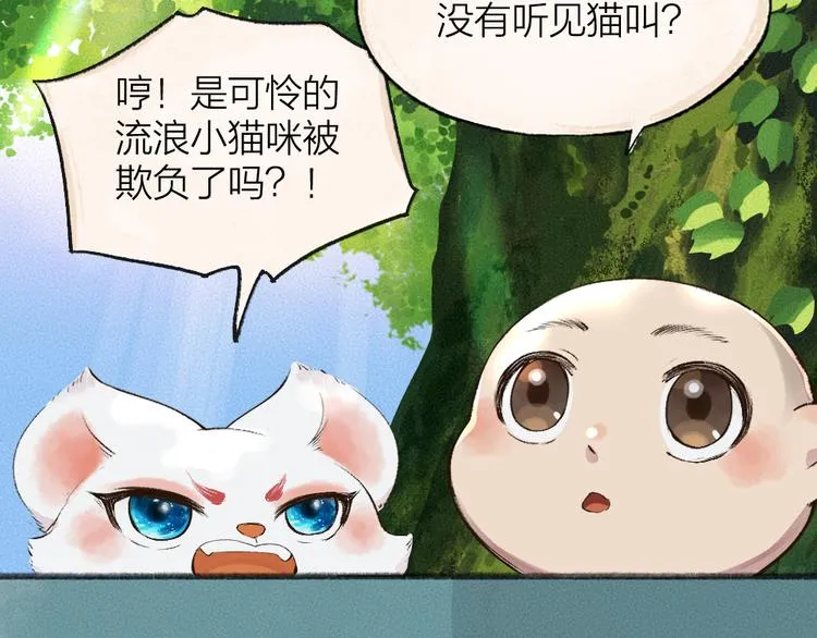 番外篇 捡到小动物＆打伞 第5页