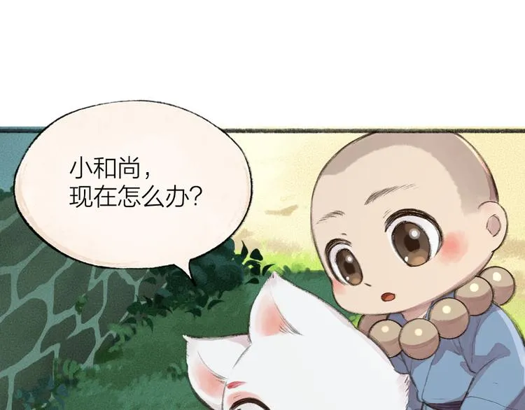 番外篇 捡到小动物＆打伞 第8页