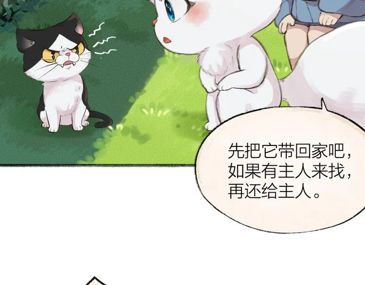 番外篇 捡到小动物＆打伞 第9页