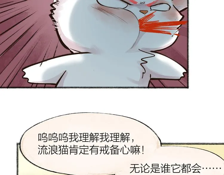 番外篇 捡到小动物＆打伞 第11页